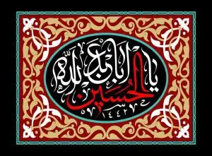 دانلود طرح لایه باز رایگان پوستر امام حسین (ع)