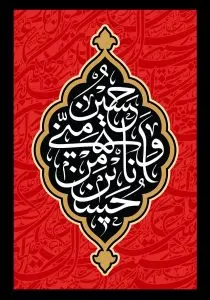 دانلود طرح لایه باز رایگان شهادت امام حسین (ع)