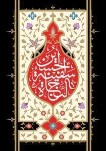 دانلود طرح لایه باز رایگان شهادت امام حسین (ع)