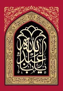 دانلود طرح لایه باز رایگان امام حسین (ع)