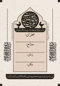 دانلود طرح لایه باز رایگان دعوت به مراسم عزاداری