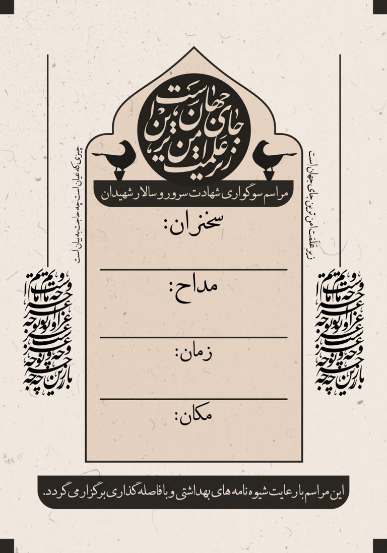دانلود طرح لایه باز رایگان دعوت به مراسم عزاداری