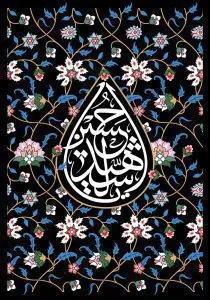 دانلود طرح لایه باز رایگان ولادت امام حسین (ع)