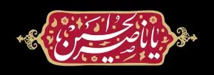 دانلود طرح لایه باز رایگان امام حسین (ع)