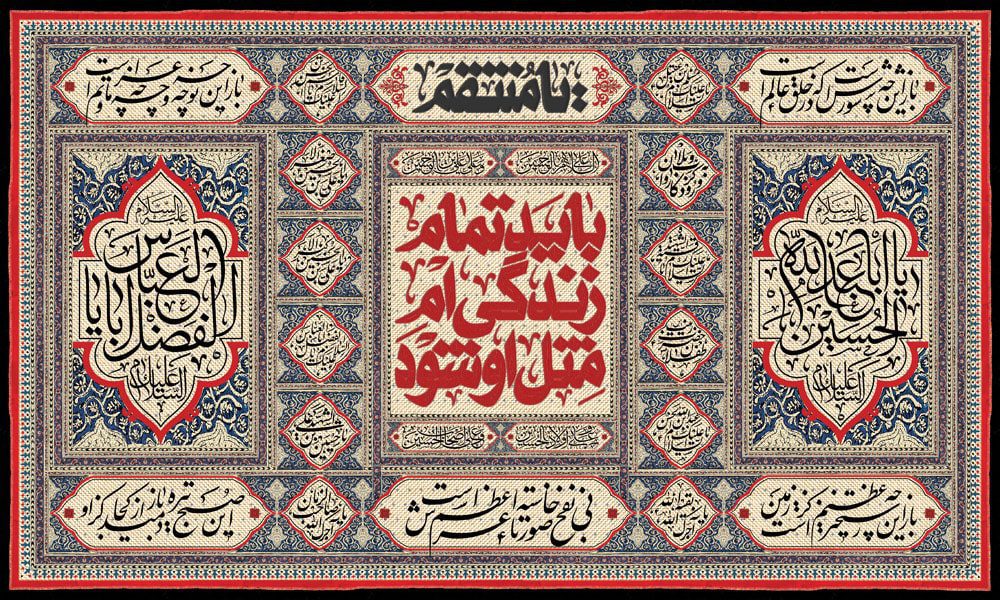 طرح لایه باز امام حسین (ع)