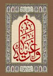 دانلود طرح لایه باز رایگان امام حسین (ع)