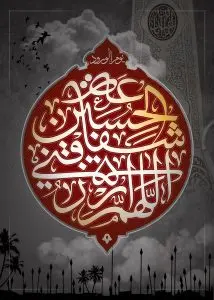 دانلود طرح لایه باز رایگان امام حسین (ع)