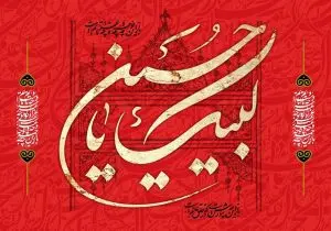 دانلود طرح لایه باز رایگان امام حسین (ع)