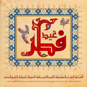 دانلود طرح لایه باز رایگان عید فطر