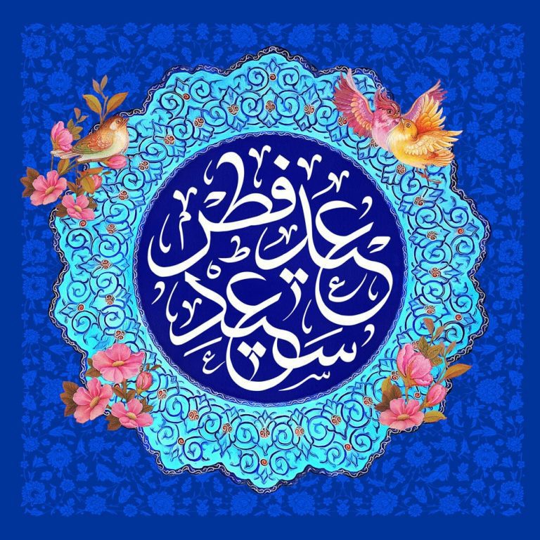 دانلود طرح لایه باز رایگان عید فطر