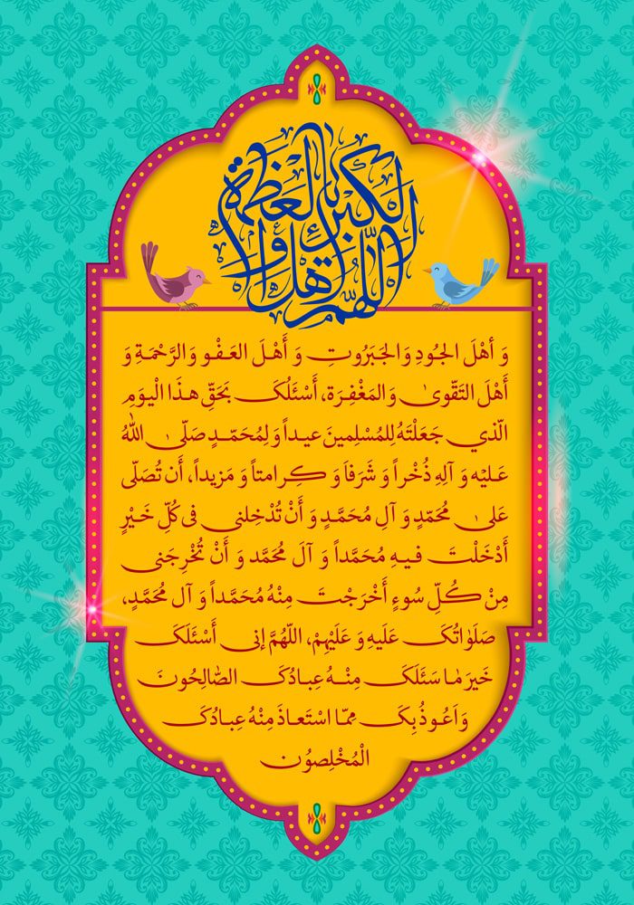 دانلود طرح لایه باز رایگان عید فطر