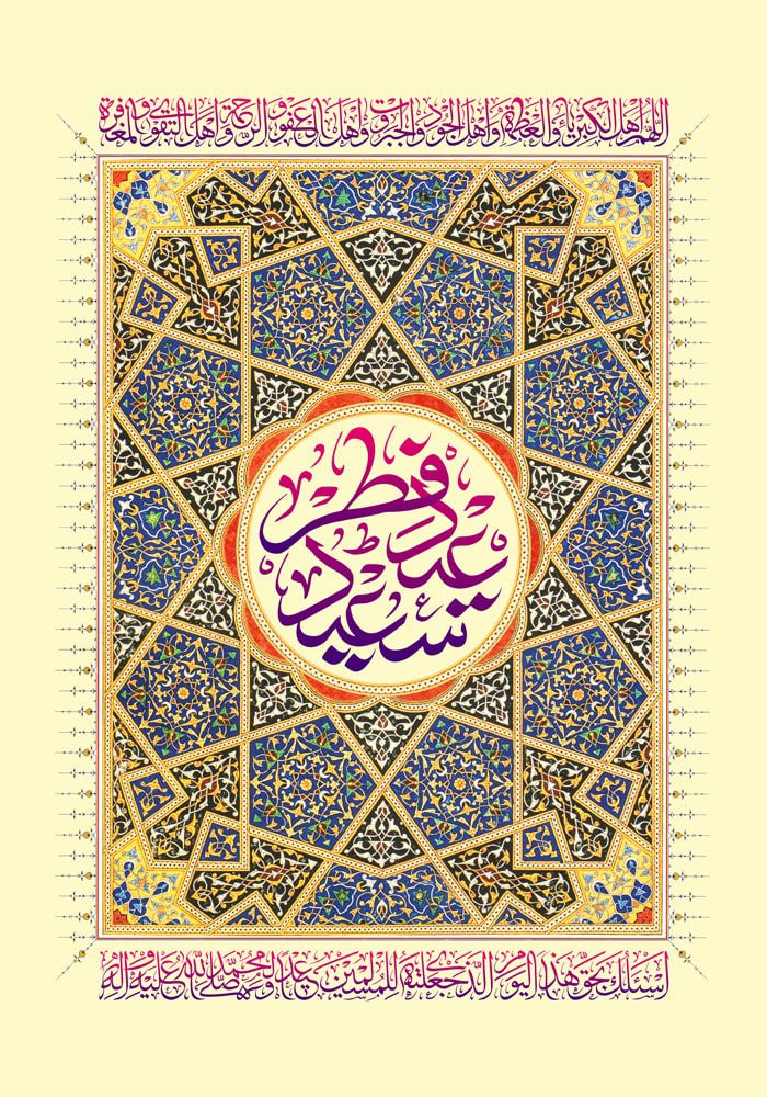 دانلود طرح لایه باز رایگان عید فطر