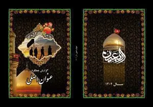 دانلود طرح لایه باز جلد کتاب گزارش مذهبی
