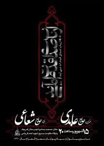 دانلود طرح لایه باز رایگان امام حسین (ع)
