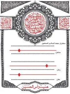 دانلود طرح لایه باز رایگان تراکت مراسم عزاداری محرم