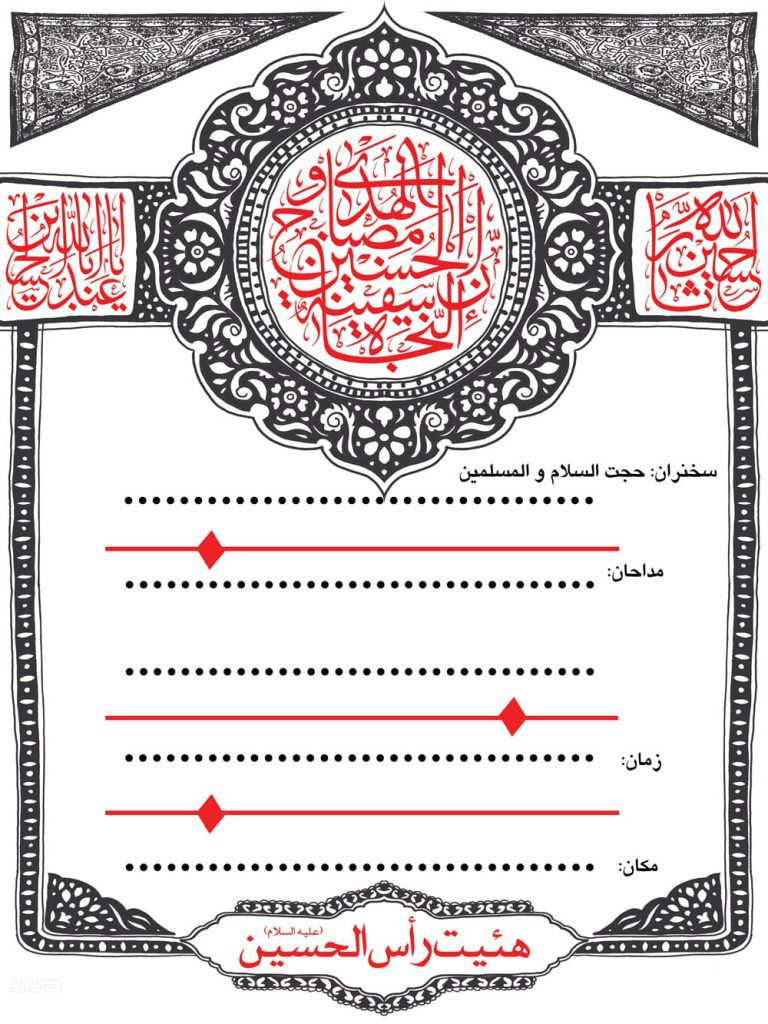 دانلود طرح لایه باز رایگان تراکت مراسم عزاداری محرم