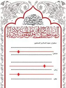 دانلود طرح لایه باز رایگان مراسم امام حسین (ع)