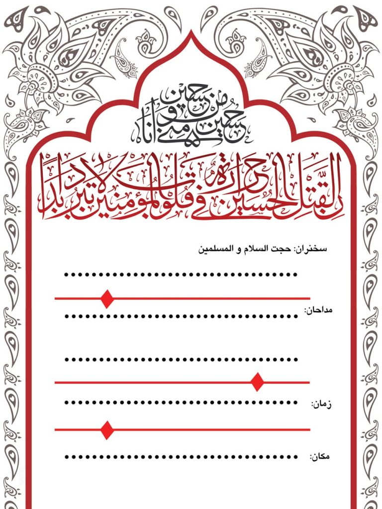دانلود طرح لایه باز رایگان مراسم امام حسین (ع)