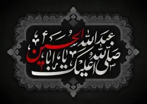 دانلود طرح لایه باز رایگان شهادت امام حسین (ع)