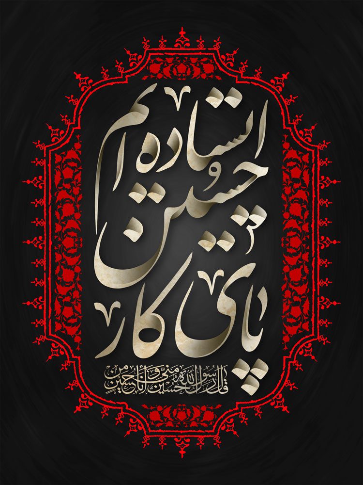 دانلود طرح لایه باز رایگان امام حسین (ع)