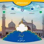 طرح لایه باز اینفوگرافی مسجد