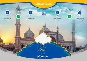 طرح لایه باز اینفوگرافی مسجد
