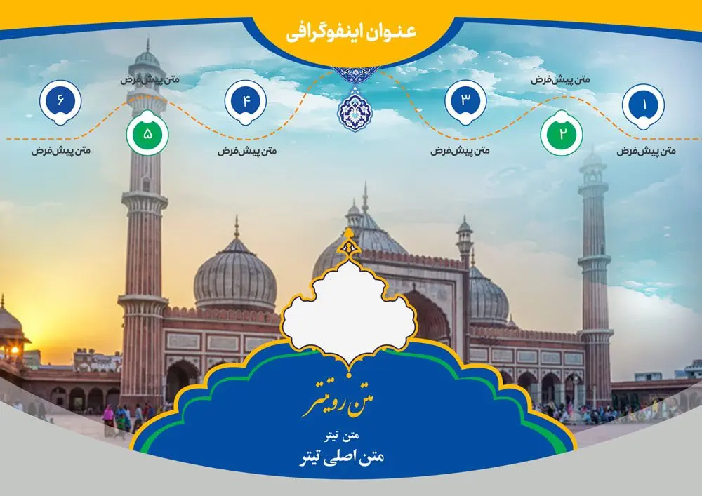 طرح لایه باز اینفوگرافی مسجد
