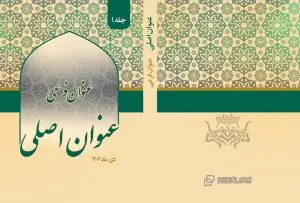 دانلود طرح لایه باز جلد کتاب مذهبی