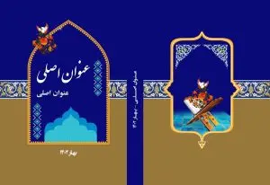 دانلود طرح لایه باز جلد کتاب مذهبی