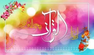 دانلود طرح لایه باز رایگان قرآن کریم