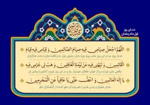 دانلود طرح لایه باز رایگان دعای روز اول ماه رمضان