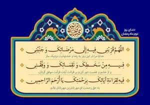 دانلود طرح لایه باز رایگان دعای روز دوم ماه رمضان