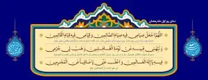 دانلود طرح لایه باز رایگان دعای روز اول ماه رمضان