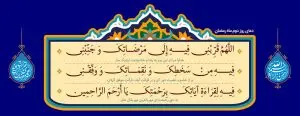 دانلود طرح لایه باز رایگان دعای روز دوم ماه رمضان