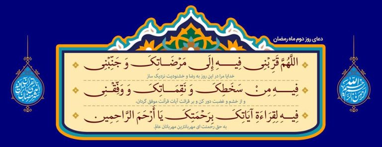 دانلود طرح لایه باز رایگان دعای روز دوم ماه رمضان