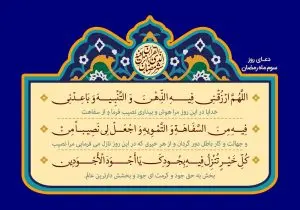 دانلود طرح لایه باز رایگان دعای روز سوم ماه رمضان