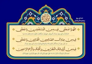 دانلود طرح لایه باز رایگان دعای روز پنجم ماه رمضان