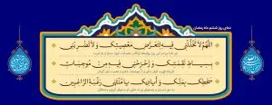 دانلود طرح لایه باز رایگان دعای روز ششم ماه رمضان