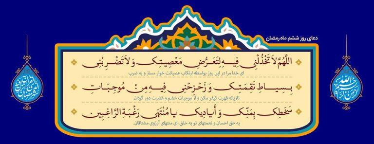 دانلود طرح لایه باز رایگان دعای روز ششم ماه رمضان