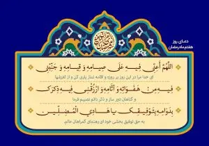 دانلود طرح لایه باز رایگان دعای روز هفتم ماه رمضان