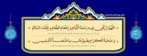 دانلود طرح لایه باز رایگان دعای روز هشتم ماه رمضان