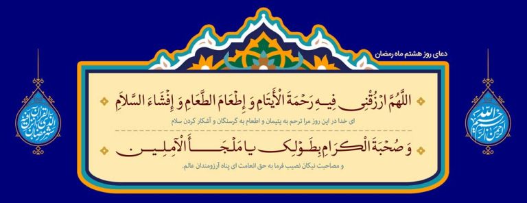 دانلود طرح لایه باز رایگان دعای روز هشتم ماه رمضان