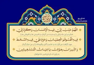 دانلود طرح لایه باز رایگان دعای روز یازدهم ماه رمضان