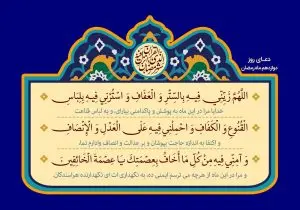 دانلود طرح لایه باز رایگان دعای روز سیزدهم ماه رمضان