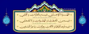 دانلود طرح لایه باز رایگان دعای روز چهاردهم ماه رمضان