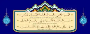 دانلود طرح لایه باز رایگان دعای روز شانزدهم ماه رمضان