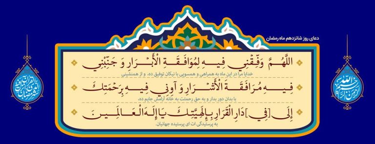 دانلود طرح لایه باز رایگان دعای روز شانزدهم ماه رمضان