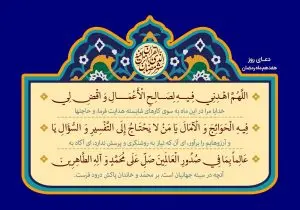 دانلود طرح لایه باز رایگان دعای روز هفدهم ماه رمضان