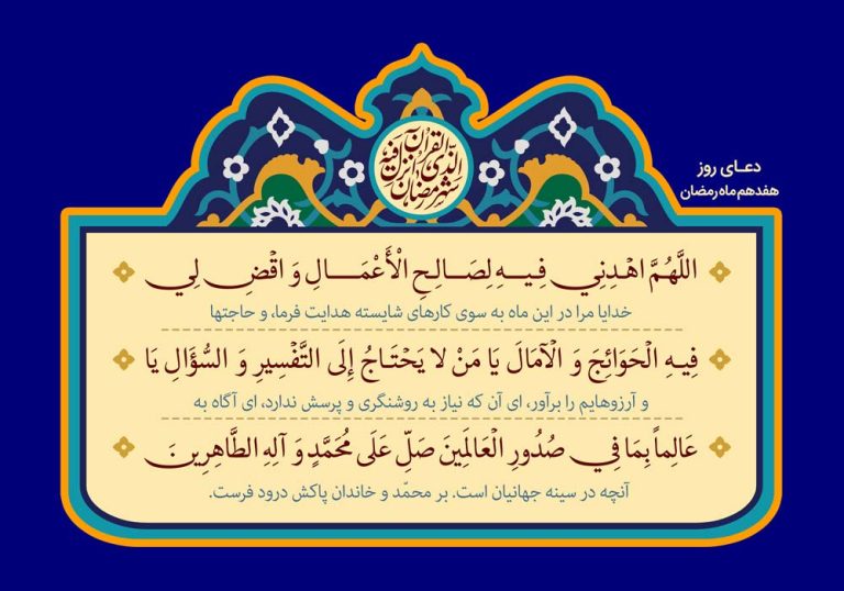 دانلود طرح لایه باز رایگان دعای روز هفدهم ماه رمضان