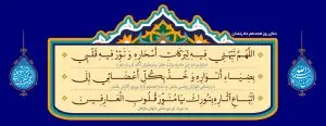 دانلود طرح لایه باز رایگان دعای روز هجدهم ماه رمضان